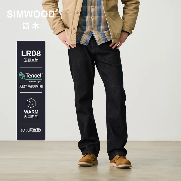 SIMWOOD/简木LR08阔腿直筒14.2盎司底抓毛混纺天丝牛仔裤SN230647