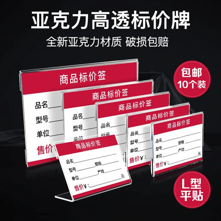 建材价格牌带纸立式透明亚克力台签桌牌标价牌平贴展示牌超市立牌