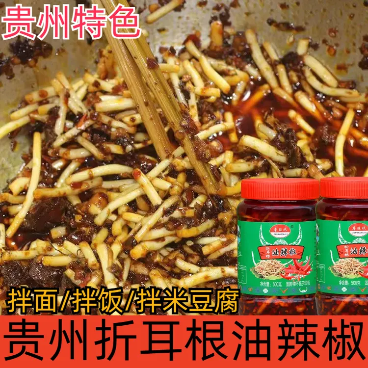 詹旺玖折耳根油辣椒瓶装贵州特产鱼腥草泽尔根即食香辣凉拌下饭菜