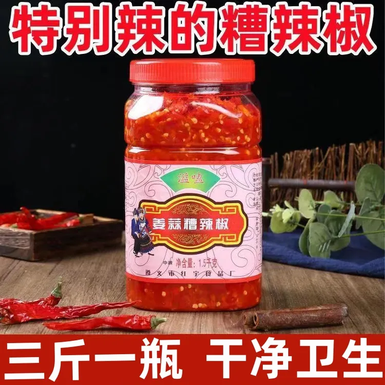 贵州特产遵义手工姜蒜糟辣椒剁椒片蒜蓉辣椒酱酸辣火锅包邮大瓶装