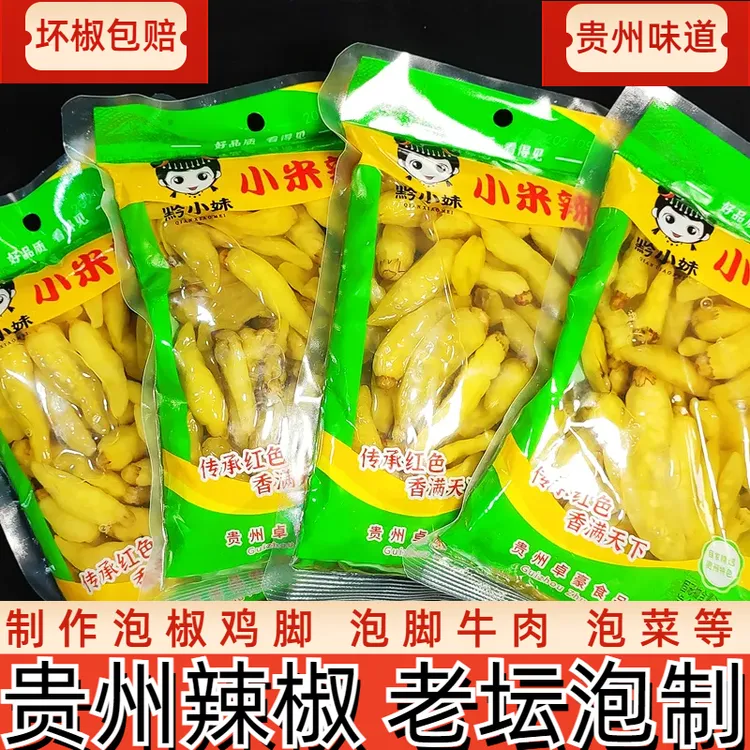 泡椒小米辣贵州特产小米椒泡辣椒超辣腌制厂家直销特辣泡椒调味料