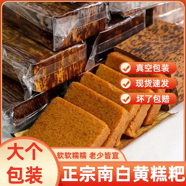 贵州特产遵义软糯香甜大黄粑黄糕粑糯米南白黄粑黄粑零食小吃大个