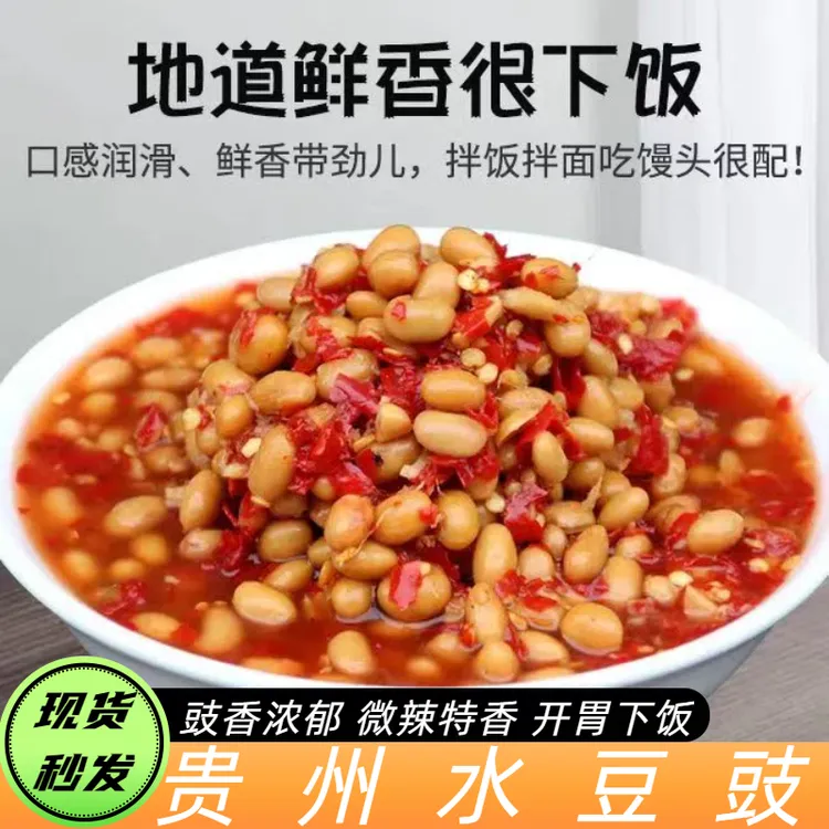 贵州特产水豆豉黄豆豉腊八豆香辣麻辣风味新鲜贵州风味水豆豉包邮