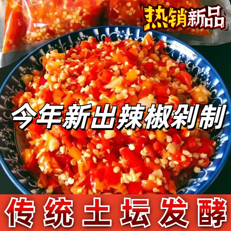 贵州特产糟辣椒手工自制特辣姜蒜辣椒酱传统手工剁椒酸辣椒袋瓶装