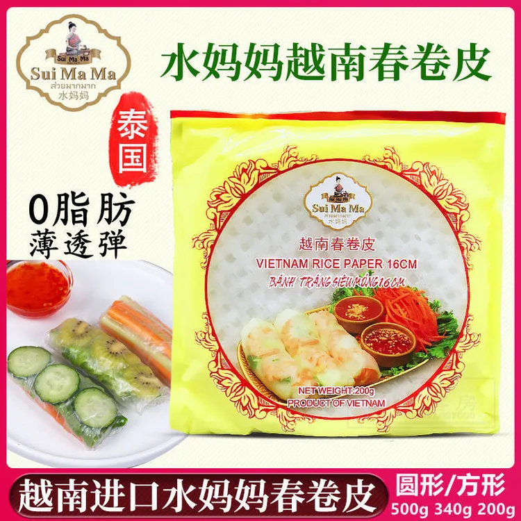 泰国水妈妈春卷皮340g肠粉透明手卷生食薄饼皮水晶皮子炸春卷家用
