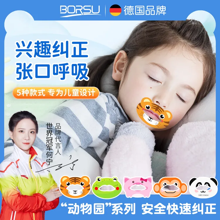 BORSU儿童口呼吸纠正贴嘴巴封口贴闭嘴神器睡觉防张嘴闭嘴贴