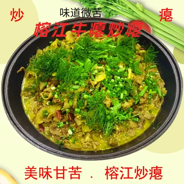 贵州牛瘪炒瘪忠诚榕江黎平从江特产炒瘪每天限购