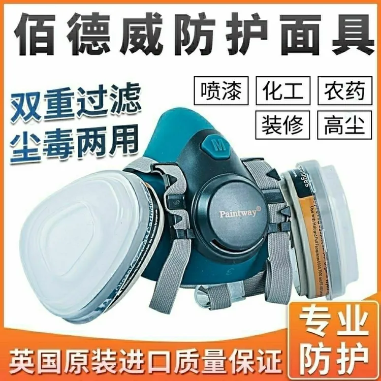 佰得威6102防毒面具佰德威喷漆专用工业口罩进口喷漆汽车口罩防尘