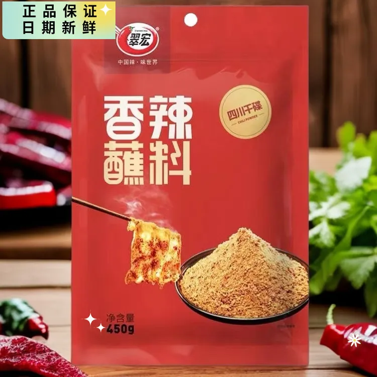 翠宏蘸料450g香辣四川辣椒面特辣火锅烧烤肉串同款干碟麻鲜重庆味