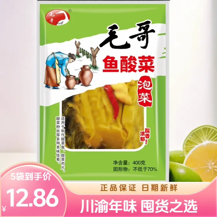 【5袋划算】毛哥鱼酸菜400g正宗重庆风味靓汤老坛泡菜麻辣水煮肥牛