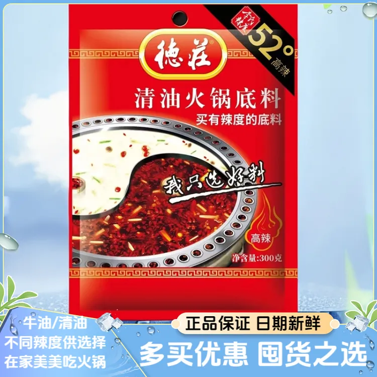 【2袋】德庄火锅300g正宗重庆风味牛油浓麻辣鲜香炒菜家用年货