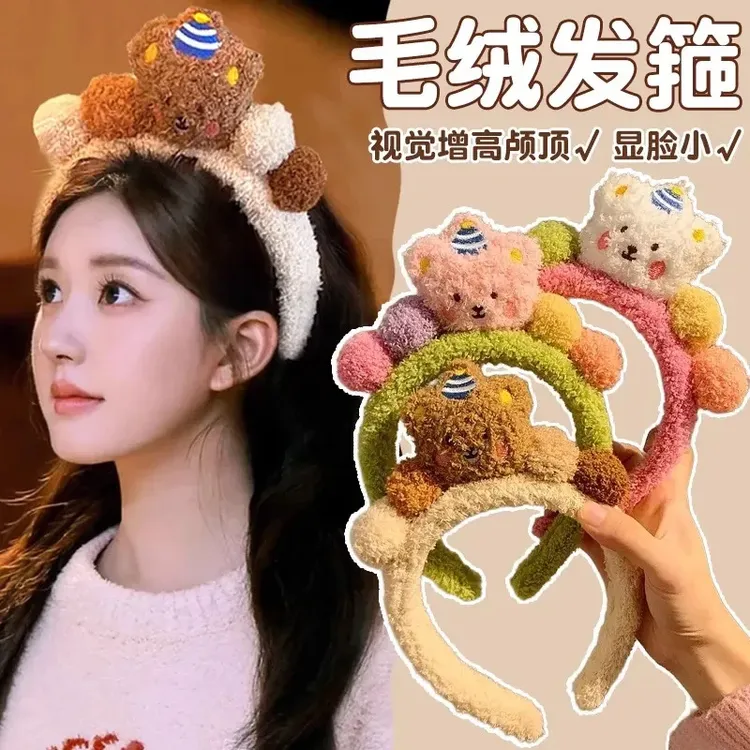 可爱小熊秋冬毛绒洗脸发箍高颅顶头箍网红同款发卡头饰压发发带