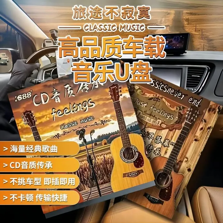 新品CD复原音乐U盘2024最新流行音乐正规版权