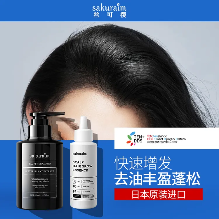 日本Sakuraim丝可樱蓬松洗发水370ml+头皮精华100ml组合套装