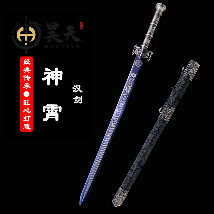 HAOTIAN/昊天龙泉市宝剑正品刀剑神霄汉剑收藏摆件淬火古法未开刃