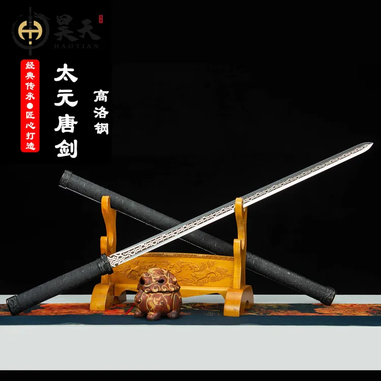 HAOTIAN/昊天龙泉市宝剑正品唐剑一体高锰钢汉剑摆件长硬剑未开刃