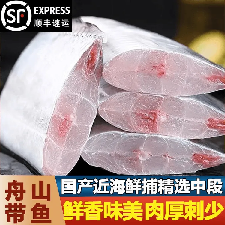 【一箱5斤】【顺丰发货】精品新鲜小眼冷冻带鱼段东海野生油带鱼鲜嫩