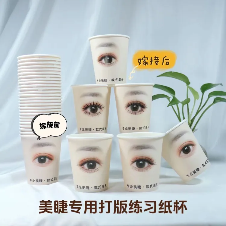 美睫练习纸杯 睫毛款式打版纸杯 新手初学美睫师练习打版专用神器