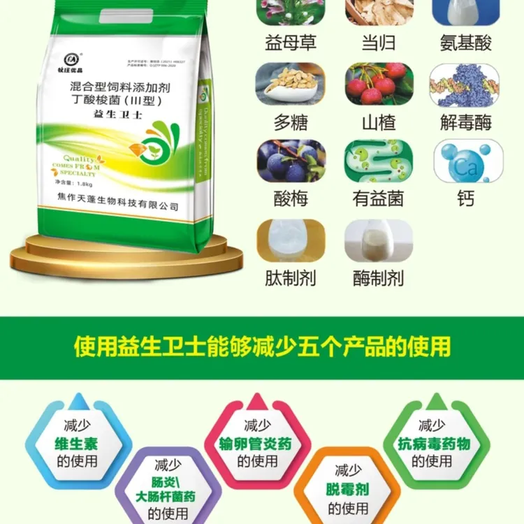 益生卫士添加剂类饲料