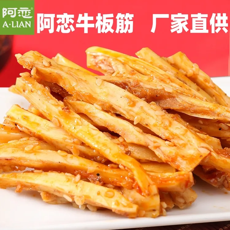 阿恋牛板筋内蒙古鄂尔多斯特产 香辣 烧烤口味 有嚼劲超美味 包邮