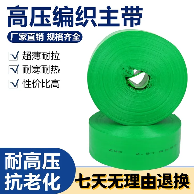 1-8寸不带孔主管水带高压灌溉防爆水带柔软浇水水带厂家直销水带