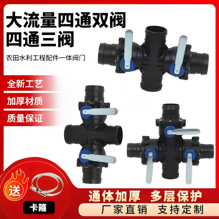 农用大流量四通双阀门四通三阀加厚开耐用防冻多层保护