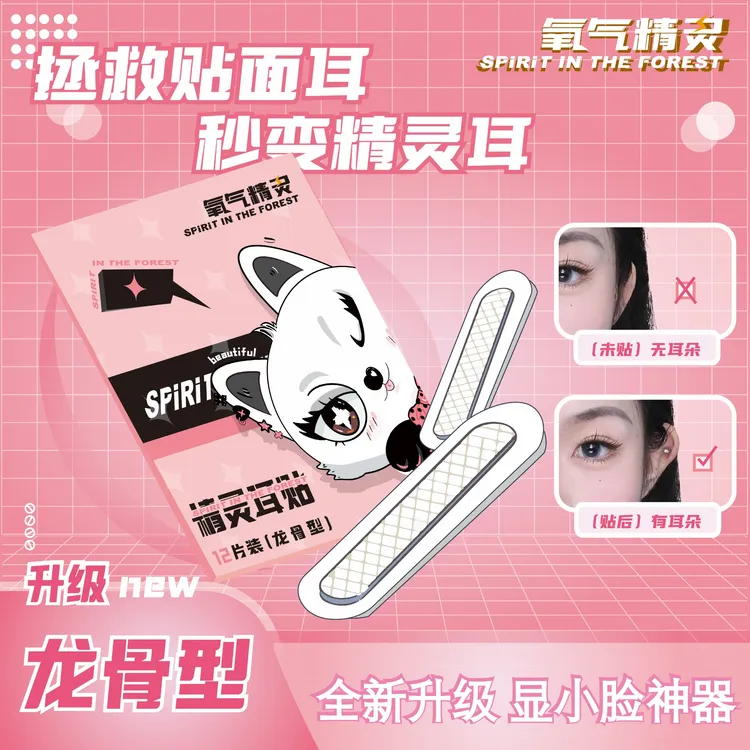 【氧气精灵】新升级龙骨款精灵耳贴爆款显脸小达人推荐