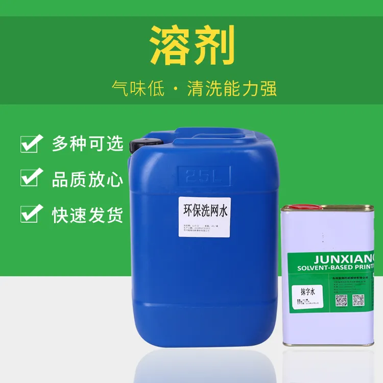 三色源油墨清洗剂洗网水稀释剂PP处理水抺字水白电油防白水环己酮