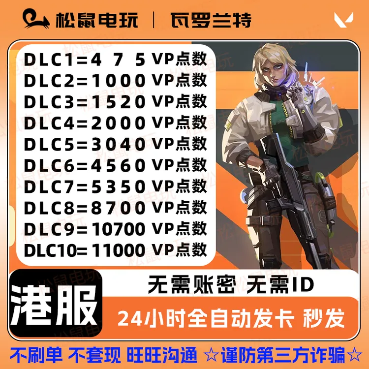 valorant瓦罗兰特激活码CDK充值港服vp点数 官方秒发1520VP点直冲
