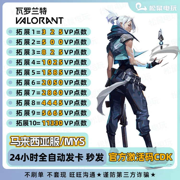valorant瓦罗兰特马来西亚服  激活码充值vp点数直冲官方秒发卡