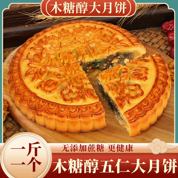 【两块大月饼500克/块】木糖醇0蔗糖五仁广式月饼超大中秋月饼
