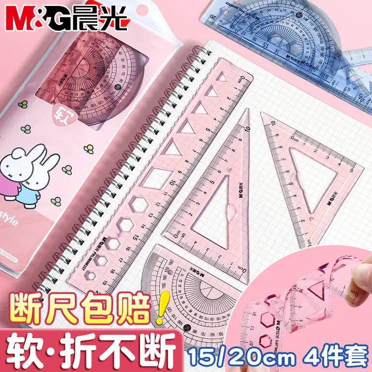 晨光软尺子小学生专用软尺套装20cm四件套尺15cm透明波浪线直尺带