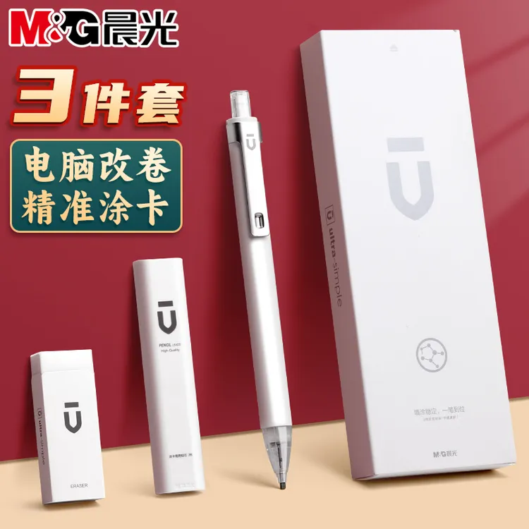 晨光优品系列涂卡笔考试专用学生中考高考用2B电脑涂卡自动铅笔