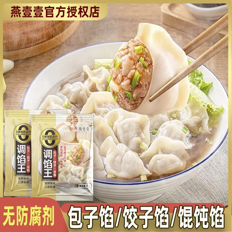 燕壹壹调馅王包饺子配料粉家用小笼包馄饨水饺云吞肉馅料增鲜提味