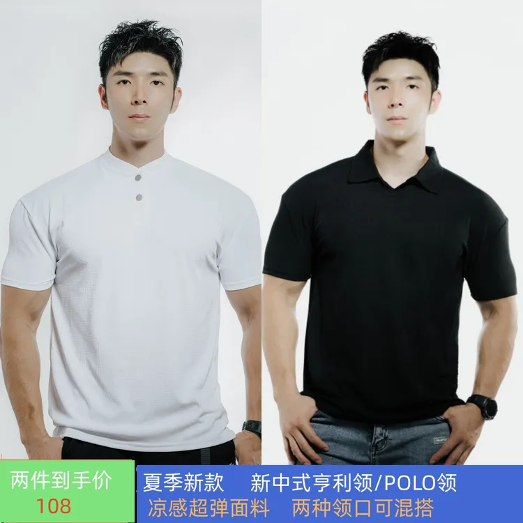 夏季新中式亨利领Polo衫短袖T恤男运动健身休闲训练透气高弹衣服