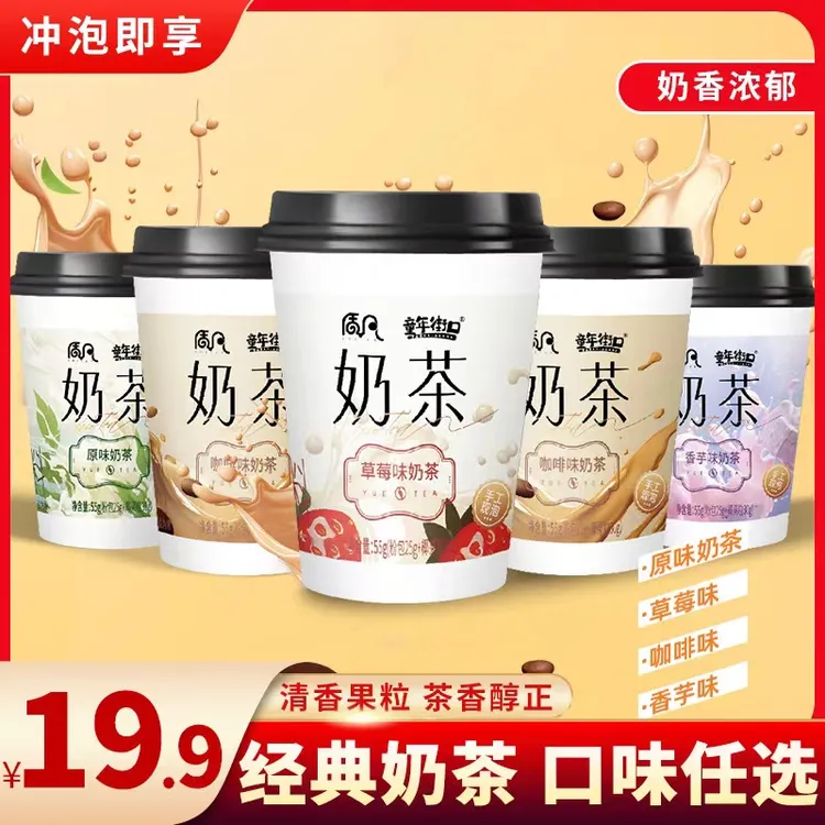 质凡【到手20杯】质凡经典奶茶香甜速溶浓郁香醇冲调原味果味清香