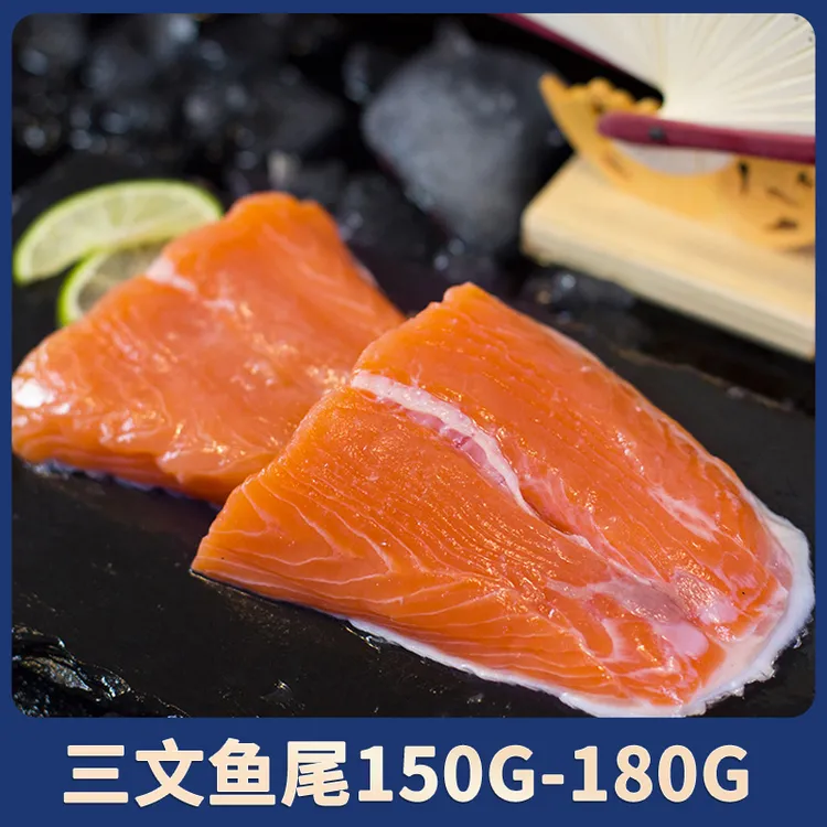  【达人】挪威新鲜三文鱼鱼尾新鲜熟吃炭烤香煎煲汤150-180g/份
