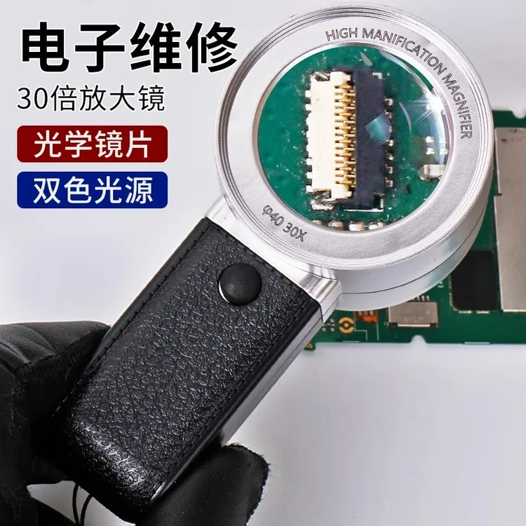 手持放大镜维修用专30倍玻璃高清看电路板带led灯线路板鉴定文玩