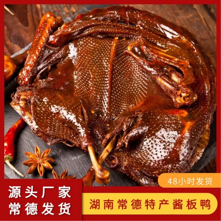 湖南特产常德酱板鸭380克即食卤味零食办公室解馋鸭肉熟食宵夜