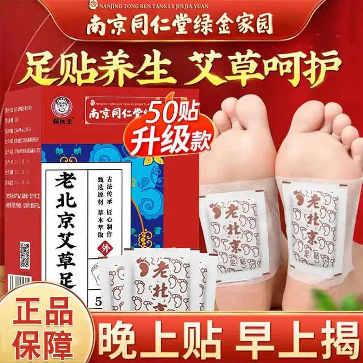 【拍一发三】老北京艾草足贴艾叶养生草本贴 睡前贴 早上揭