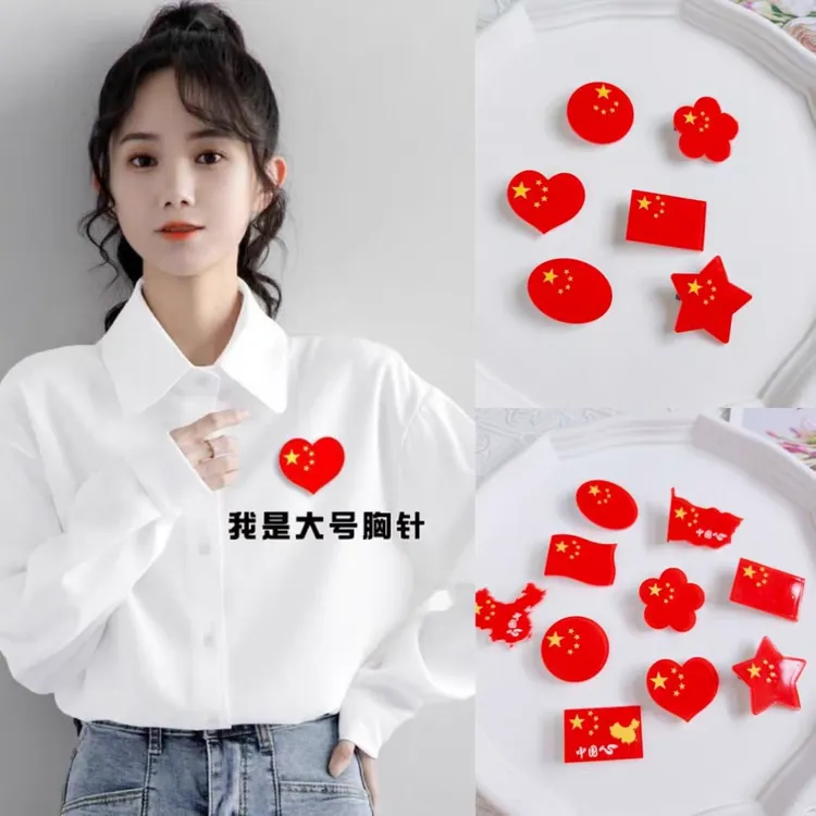 非金属亚克力胸针 国庆节红色中国心胸针学生简约时尚可爱胸章