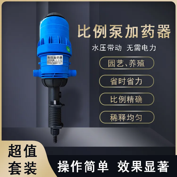 养殖业园艺当田自动加药器比例泵施肥驱蚊稀释洗车兽用投药机设备
