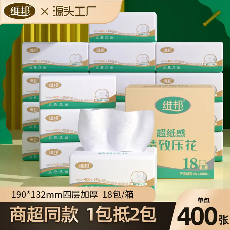 Vipoon/维邦超质感大包抽纸家用实惠装4层加厚纸巾18包家用面巾纸