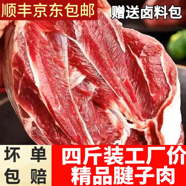 【限时抢购专属】顺丰京东包邮【拍2斤送2斤到手4斤】原切大块腱子肉牛肉鲜嫩精品