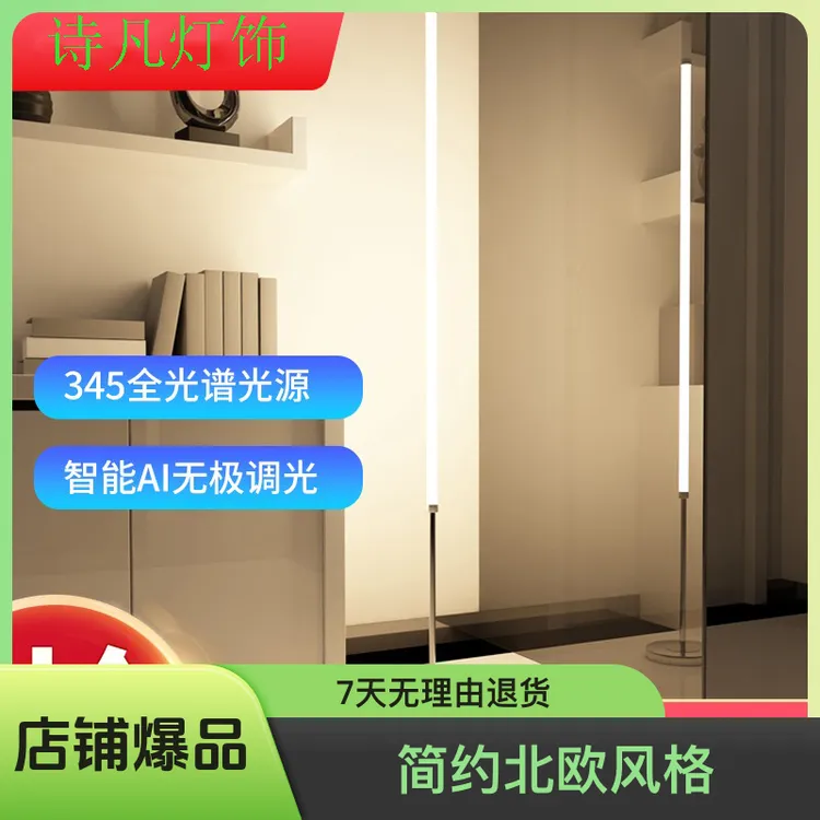 落地灯ins简约北欧led客厅卧室立式床头灯家用遥控大路灯护眼灯
