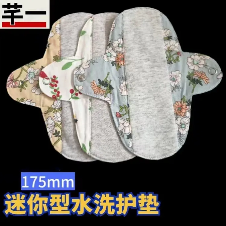 芊一175mm迷你纯棉超薄款水洗护垫隔白带学生透气亲肤便携