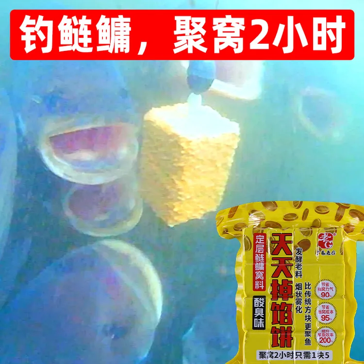 老G【天天掉馅饼】钓鱼鲢鳙窝料方块饵料定层打窝料