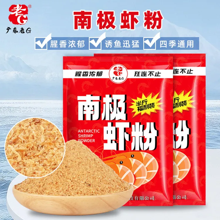 【半斤装】老G南极虾粉饵料增腥钓鱼料