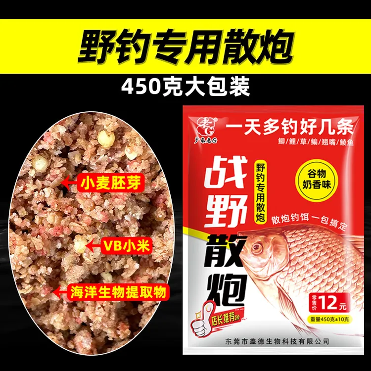老G【战野散炮】搞野专用散炮！钓得更多！