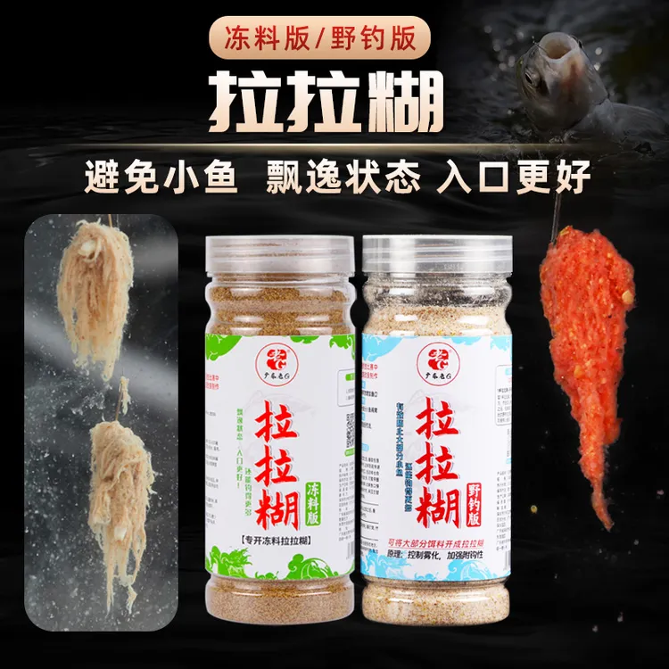 老G拉拉糊野钓版冻料版鱼饵料防小鱼拉饵